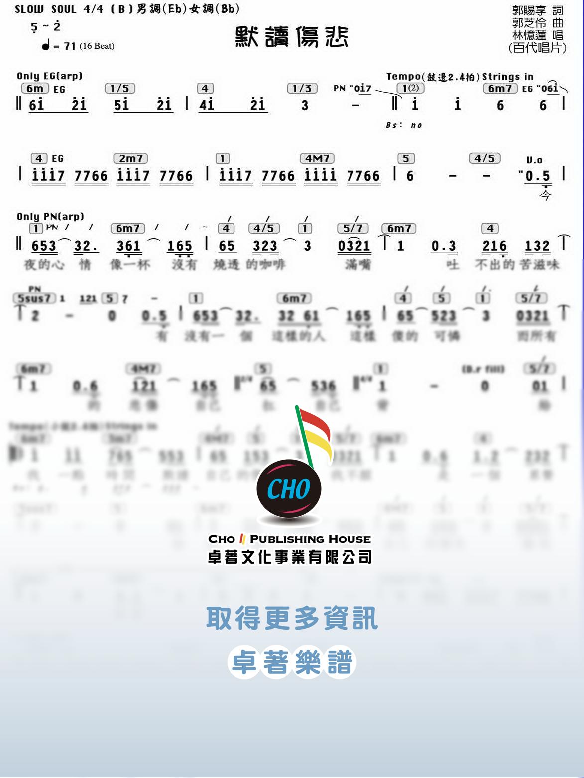 默讀傷悲